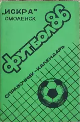 К/С Футбол 1986.Смоленск.