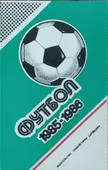 К/С Футбол 1986.Харьков.Федерация футбола СССР 1985-1986.Ландер.