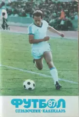 К/С Футбол 1987.Москва.Лужники.