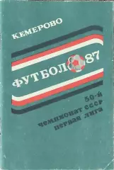К/С Футбол 1987.Кемерово.