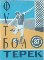 К/С Футбол 1987.Грозный.