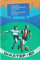 К/С Футбол 1987.Донецк.