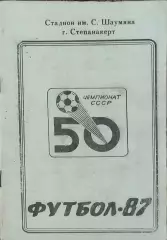 К/С Футбол 1987.Степанакерт.