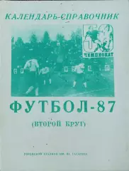 К/С Футбол 1987.Мингечаур.