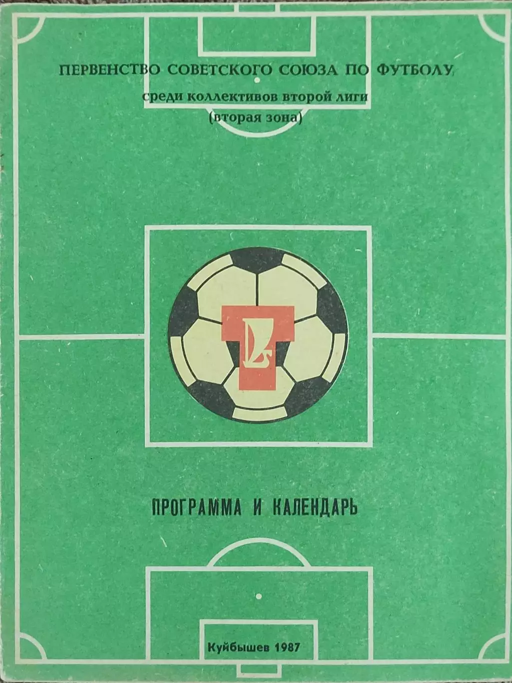 К/С Футбол 1987.Куйбышев.