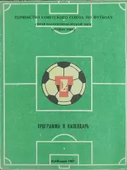 К/С Футбол 1987.Куйбышев.