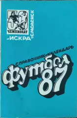 К/С Футбол 1987.Смоленск.