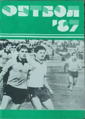 К/С Футбол 1987.Минск.