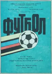 К/С Футбол 1988.Томск.