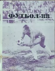 К/С Футбол 1988.Омск.