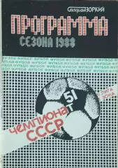 К/С Футбол 1988.Красногорск.