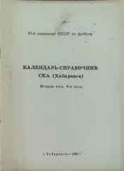 К/С Футбол 1988.Хабаровск.