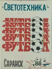 К/С Футбол 1988.Саранск.