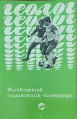 К/С Футбол 1988.Тюмень.
