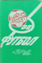К/С Футбол 1988.Куйбышев.