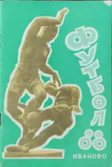 К/С Футбол 1988.Иваново.