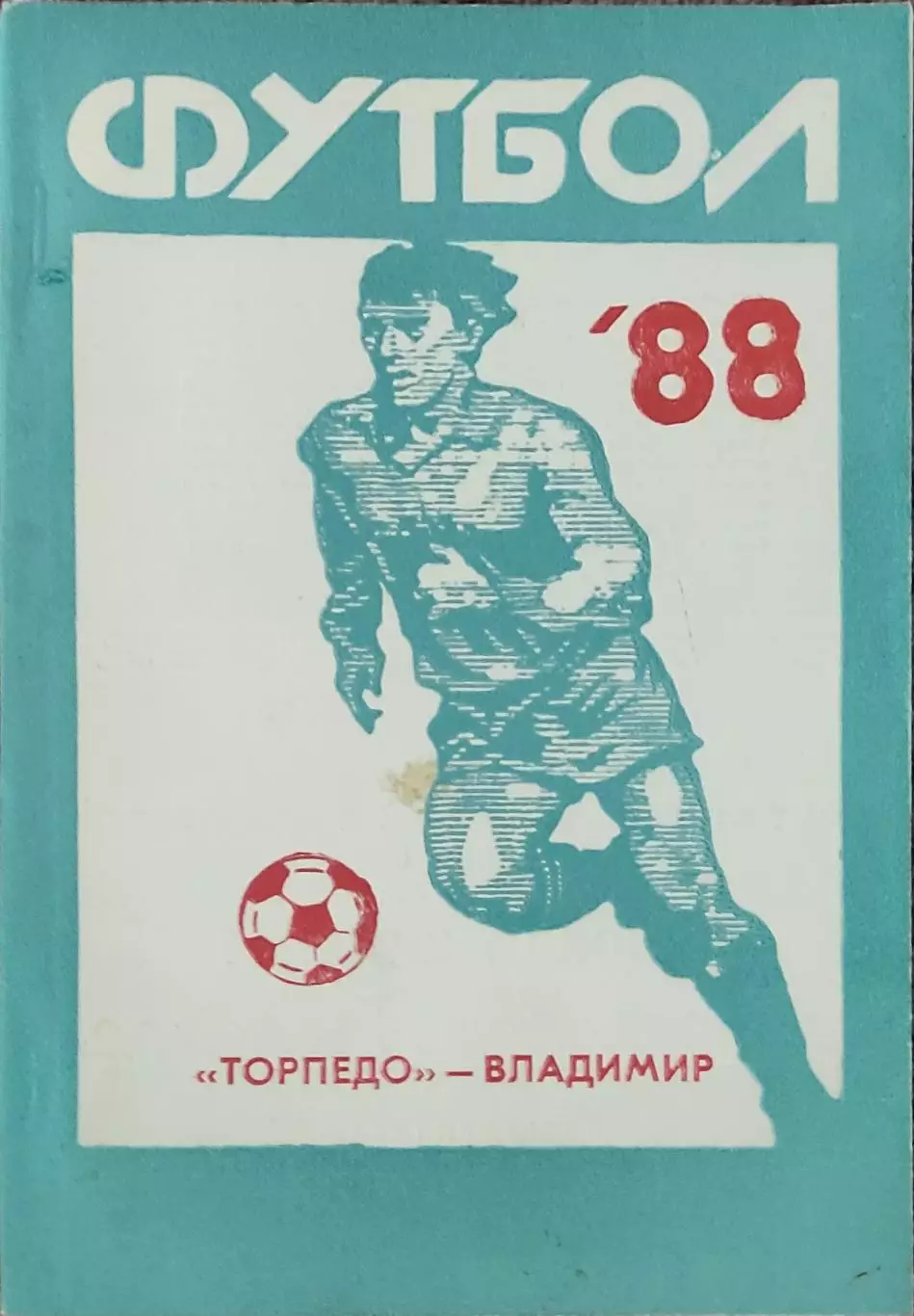 К/С Футбол 1988.Владимир.