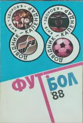 К/С Футбол 1988.Киев.