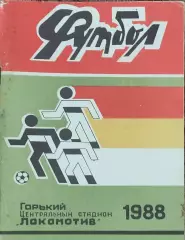 К/С Футбол 1988.Горький.