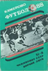 К/С Футбол 1988.Кемерово.