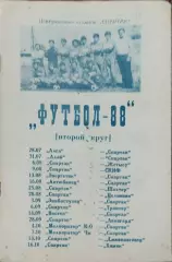 К/С Футбол 1988.Семипалатинск.
