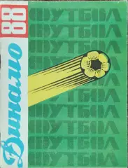 К/С Футбол 1988.Ставрополь.