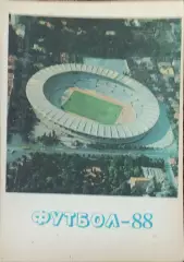 К/С Футбол 1988.Тбилиси.