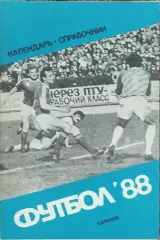 К/С Футбол 1988.Харьков.