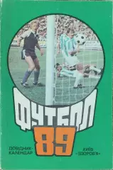 К/С Футбол 1989. Киев.