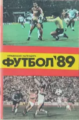 К/С Футбол 1989.Москва.Лужники.