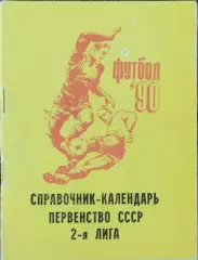 К/С Футбол.1990.Белгород .