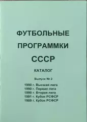 К/С Футбол 1992.Санкт-Петербург.Футбольные программки СССР.N2.