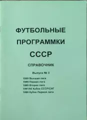 К/С Футбол 1992.Санкт-Петербург.Футбольные программки СССР.N3.