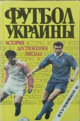 К/С Футбол 1992.Киев.