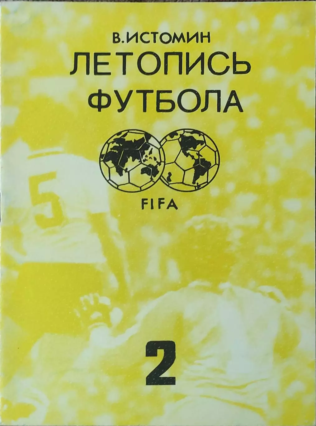 К/С Летопись футбола.N-2.1938-1954.