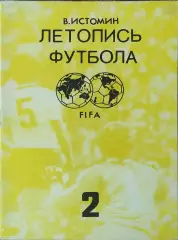 К/С Летопись футбола.N-2.1938-1954.