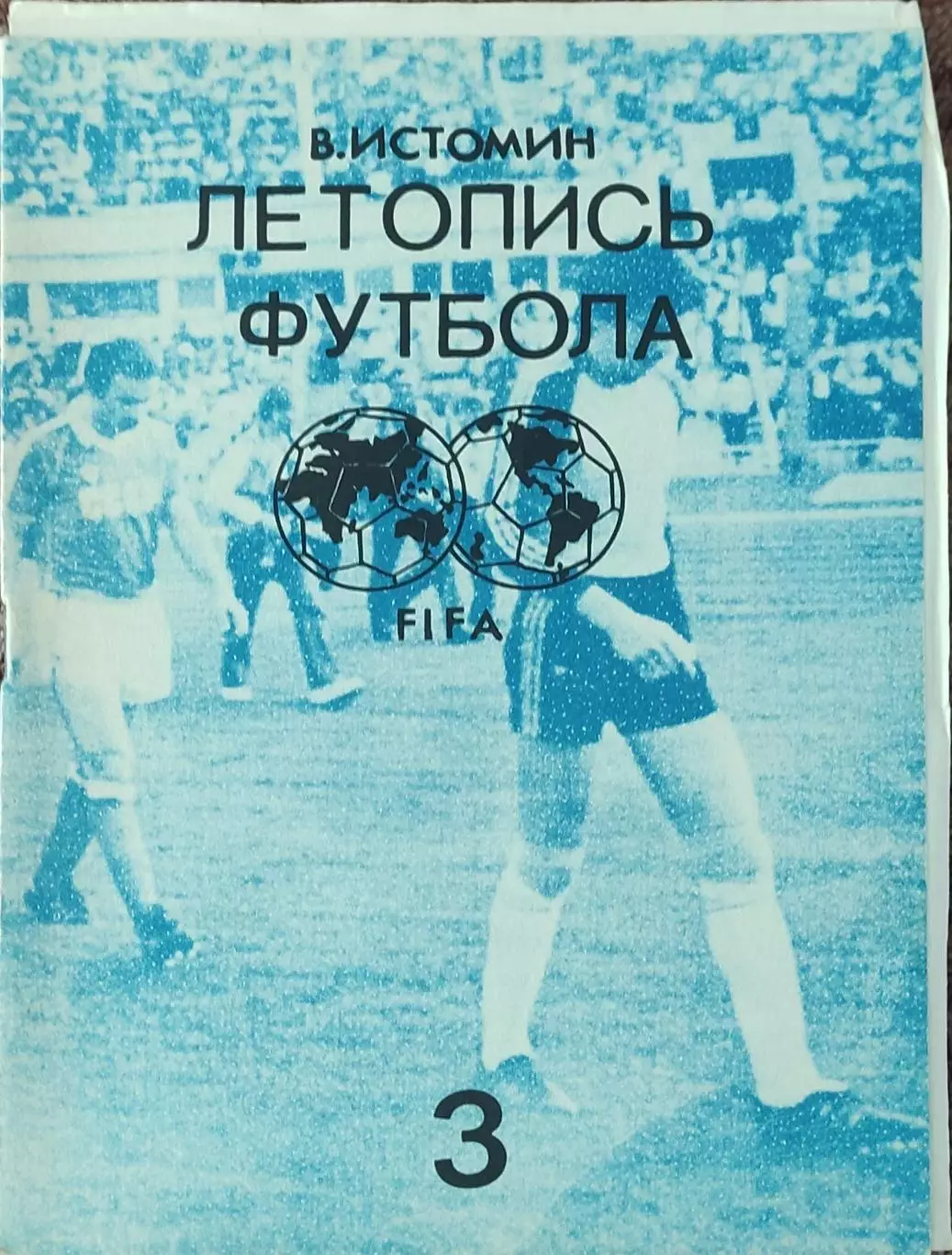 К/С Летопись футбола.N-3.1954-1958.