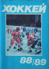 К/С Хоккей 1988-89.Московская правда.