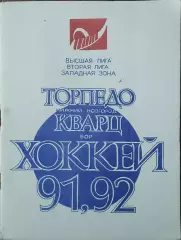 К/С Хоккей 1991-1992.Нижний Новгород
