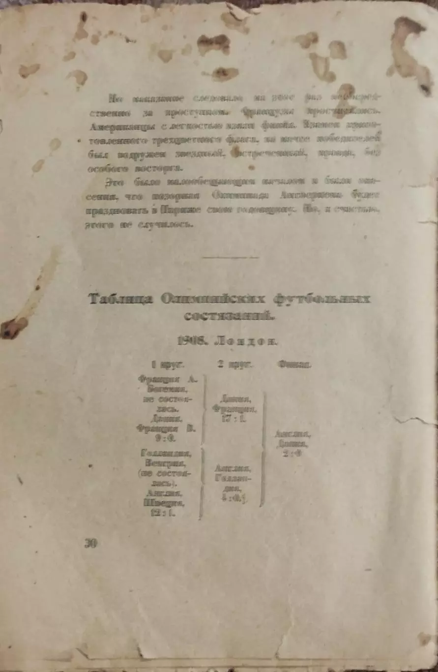 Олимпийские игры 1924.Париж.Издательство Атеней.Ленинград.1925. 7