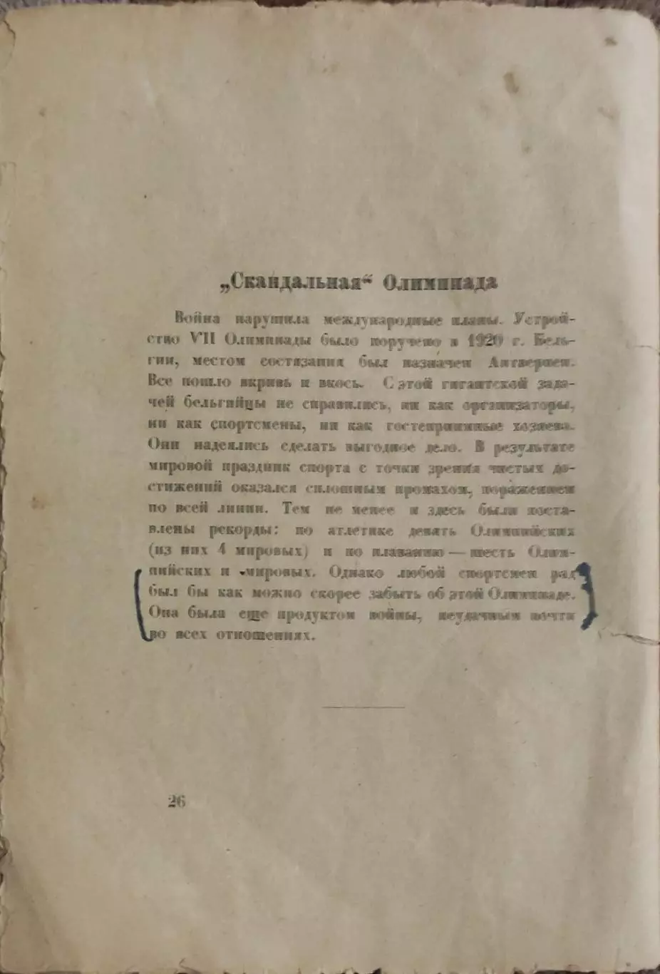 Олимпийские игры 1924.Париж.Издательство Атеней.Ленинград.1925. 5