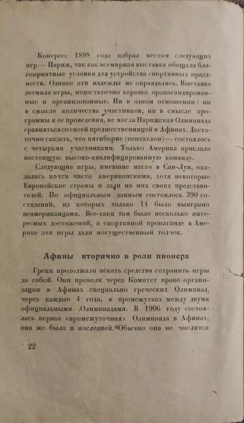 Олимпийские игры 1924.Париж.Издательство Атеней.Ленинград.1925. 4