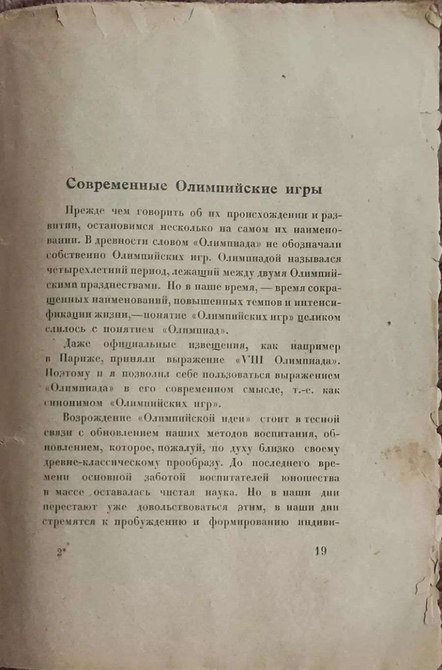 Олимпийские игры 1924.Париж.Издательство Атеней.Ленинград.1925. 3