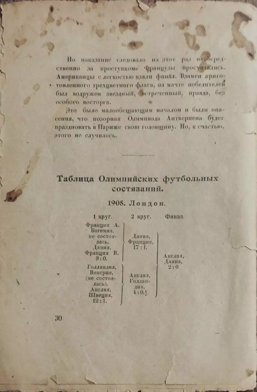 Олимпийские игры 1924.Париж.Издательство Атеней.Ленинград.1925. 6