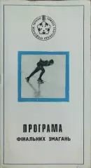 Программа 3 Зимней Спартакиады Профсоюзов Украины.13-15.02.1971.Киев.