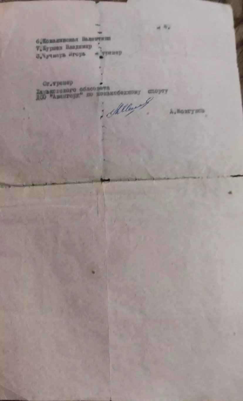 Смета расходов для подготовки сборной облсовета ДСО Авангард.1974-1975.Харьков. 2
