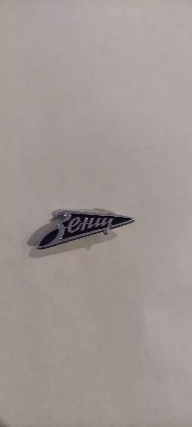 Членский знак ДСО Зенит