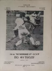 Металлист Харьков-Днепр Днепропетровск.1.06.1991.