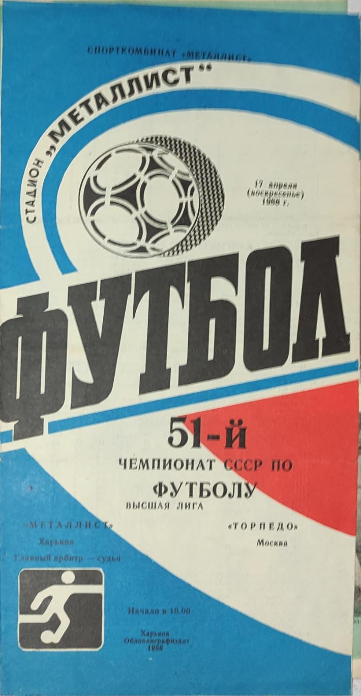 Металлист -Торпедо Москва 17.04.1988