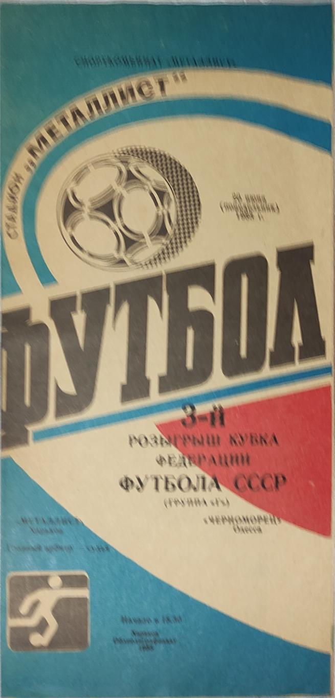 Металлист -Черноморец 20.06.1988 кубок федерации